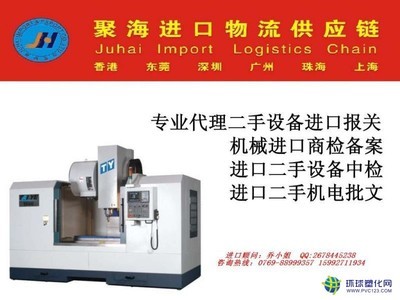 二手硫化氢检测仪进口报关清关费用代理流程_供应产品_东莞市聚海进出口报关